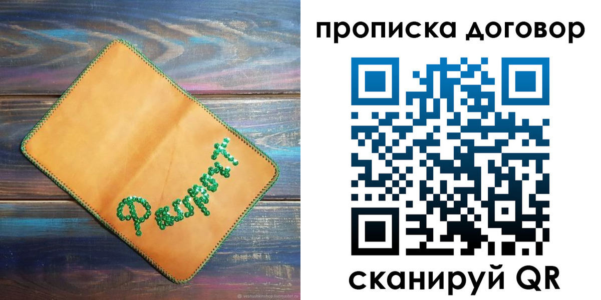 временная регистрация в Березниках