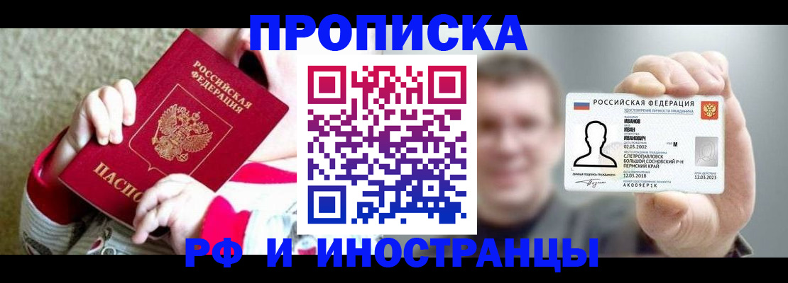 временная регистрация для всех в Березниках