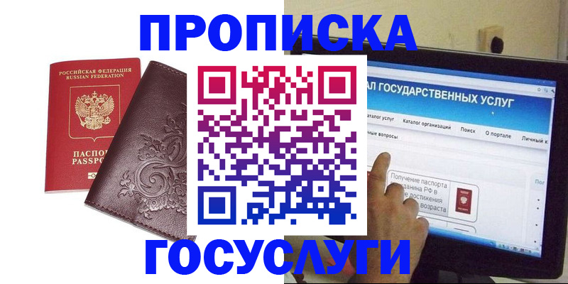 прописка регистрация в Березниках